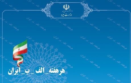رئیس‌جمهور، ۲۵ پروژه صنعت آب و برق را افتتاح می‌کند