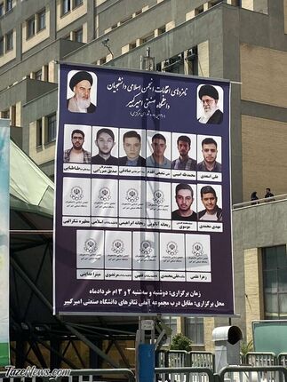 تصاویر دختران در دانشگاه امیرکبیر سانسور شد!