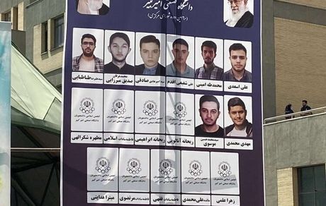 تصاویر دختران در دانشگاه امیرکبیر سانسور شد!