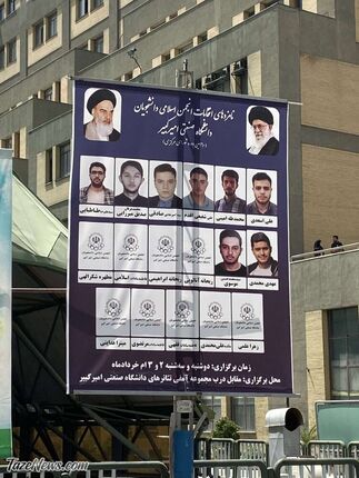 تصاویر دختران در دانشگاه امیرکبیر سانسور شد!