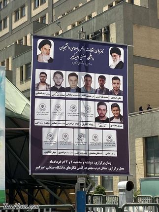 تصاویر دختران در دانشگاه امیرکبیر سانسور شد!