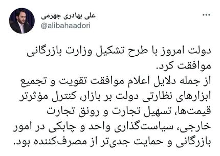 سخنگوی دولت: وزارت بازرگانی تشکیل می‌شود