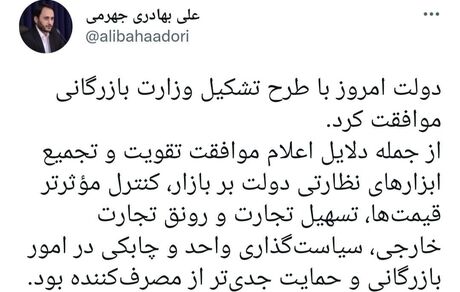 سخنگوی دولت: وزارت بازرگانی تشکیل می‌شود