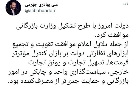 سخنگوی دولت: وزارت بازرگانی تشکیل می‌شود