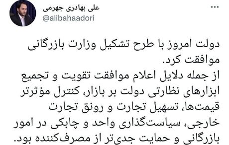سخنگوی دولت: وزارت بازرگانی تشکیل می‌شود