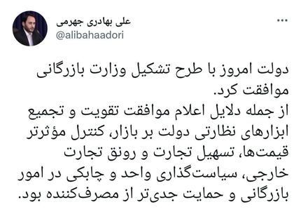 سخنگوی دولت: وزارت بازرگانی تشکیل می‌شود