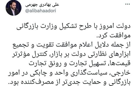سخنگوی دولت: وزارت بازرگانی تشکیل می‌شود