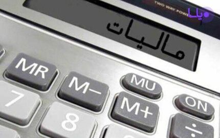 ۱۵ مهرماه آخرین مهلت ارائه اظهارنامه مالیات بر ارزش افزوده