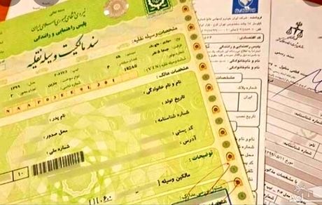 صادر شدن برگ سبزهای جدید خودرو با یک عنوان جدید