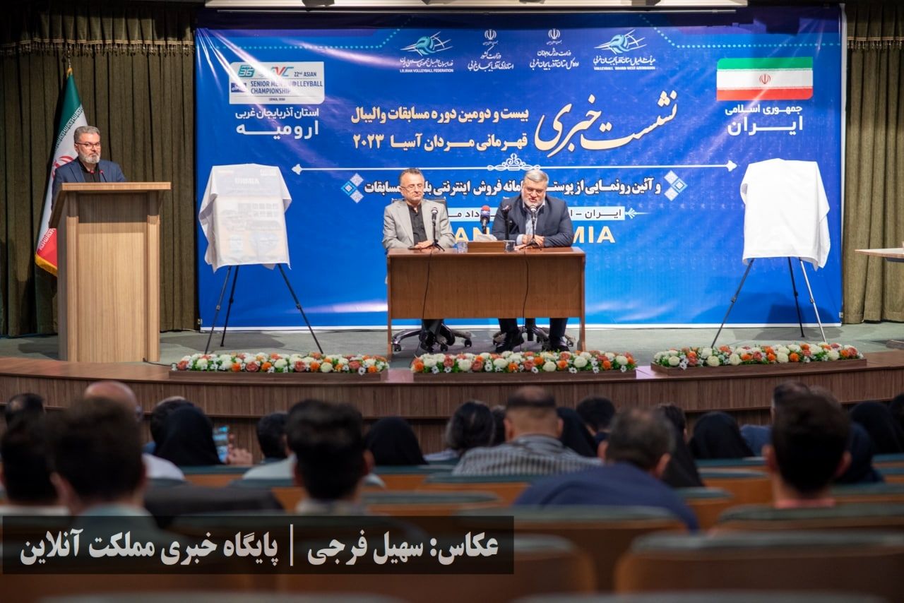 حضور پرتعداد خبرنگاران آذربایجان‌غربی در نشست خبری والیبال قهرمانی مردان آسیا در روز خبرنگار