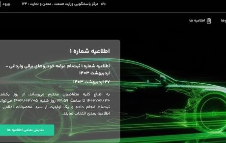 امروز، نتایج قرعه کشی خودروهای برقی منتشر می‌شود