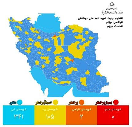آخرین نقشه کرونایی کشور / ۳۴۱ شهر وضعیت آبی دارد