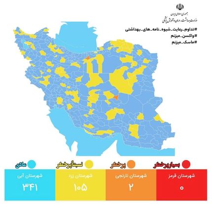 آخرین نقشه کرونایی کشور / ۳۴۱ شهر وضعیت آبی دارد