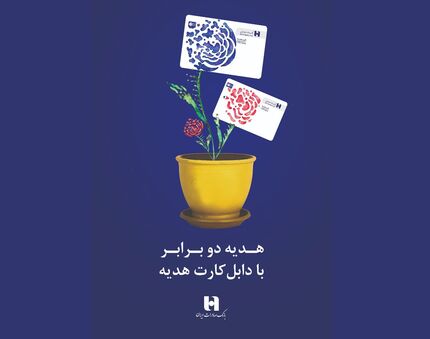 مشخص شدن برندگان مرحله دوم قرعه کشی طرح «دابل کارت هدیه» باشگاه مشتریان بانک صادرات ایران