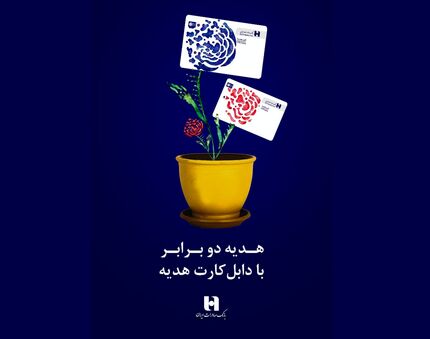 مشخص شدن برندگان مرحله دوم قرعه کشی طرح «دابل کارت هدیه» باشگاه مشتریان بانک صادرات ایران