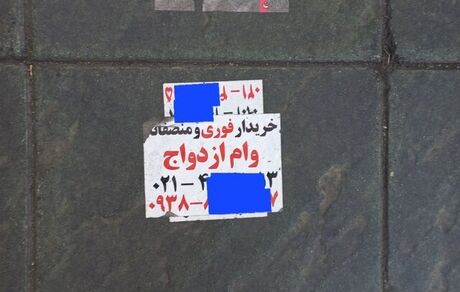 مظنه «وام ازدواج»؛ ۷۰ تا ۹۰ میلیون تومان!