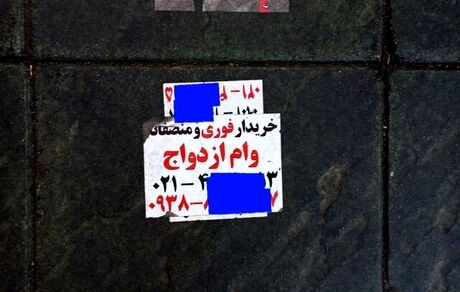 مظنه «وام ازدواج»؛ ۷۰ تا ۹۰ میلیون تومان!