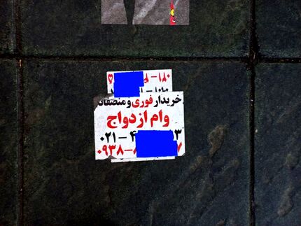 مظنه «وام ازدواج»؛ ۷۰ تا ۹۰ میلیون تومان!