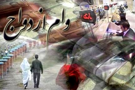 آغاز ثبت نام «وام ازدواج» فرزندان بازنشستگان کشوری از فردا