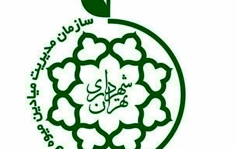 تمامی میادین و بازارهای میوه و تره بار تهران تا ظهر عید قربان باز هستند
