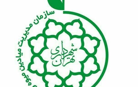 تمامی میادین و بازارهای میوه و تره بار تهران تا ظهر عید قربان باز هستند