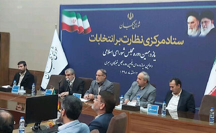
آغاز به کار ستاد مرکزی نظارت بر انتخابات در شورای نگهبان
