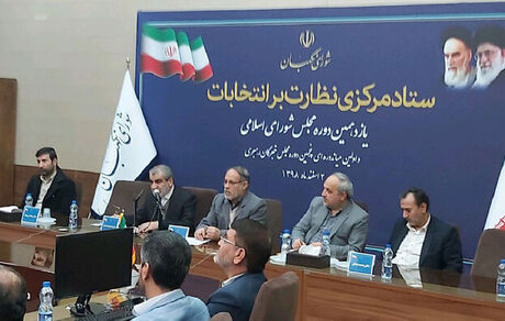 
آغاز به کار ستاد مرکزی نظارت بر انتخابات در شورای نگهبان
