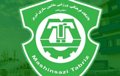 پایان تیم قدیمی فوتبال تبریز / تیم فوتبال ماشین‌سازی تعطیل شد