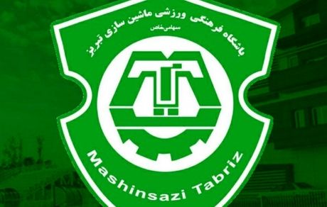 پایان تیم قدیمی فوتبال تبریز / تیم فوتبال ماشین‌سازی تعطیل شد
