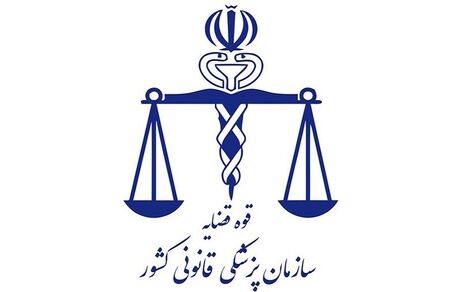 ۱۵۰ شهر کشور پزشکی قانونی ندارد