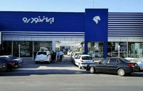 اطلاعیه ایران‌خودرو درباره تغییرات قیمت