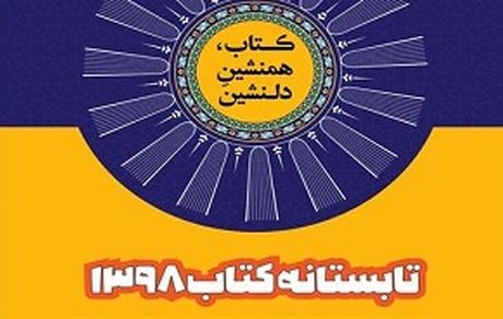 یارانه کتابفروشی‌ها پرداخت شد