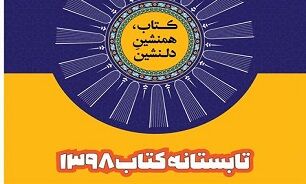 یارانه کتابفروشی‌ها پرداخت شد