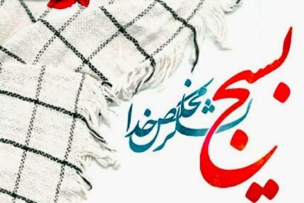 واکنش بسیج وزارت میراث‌فرهنگی به خطای سهوی در بنر شهدا