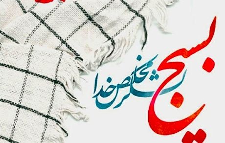 واکنش بسیج وزارت میراث‌فرهنگی به خطای سهوی در بنر شهدا