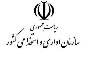 تبدیل وضعیت نیروهای شرکتی فقط از طریق آزمون امکان پذیر است