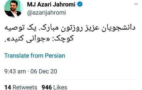 وزیر جوان: «جوانی کنید»، جوانان: حبسش را شما می‌کشید؟