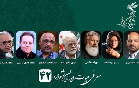 جزئیات مراسم اختتامیه جشنواره فیلم فجر ۴۲ اعلام شد