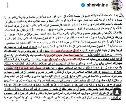شروین حاجی‌پور از صدور حکم خود خبر داد