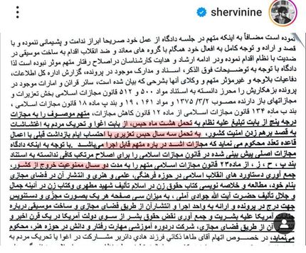 شروین حاجی‌پور از صدور حکم خود خبر داد
