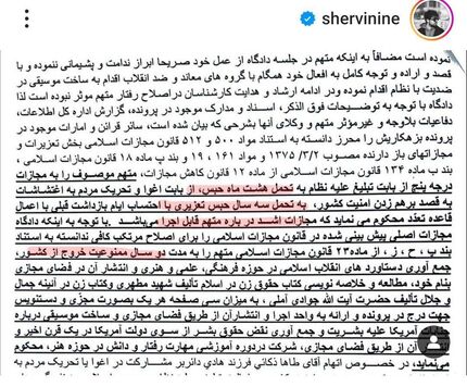 شروین حاجی‌پور از صدور حکم خود خبر داد