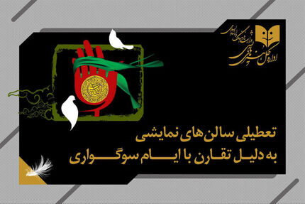 تعطیلی تئاترها به مدت ۲ شب