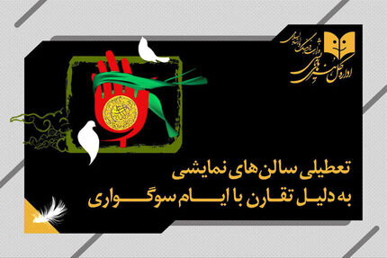 تعطیلی تئاترها به مدت ۲ شب
