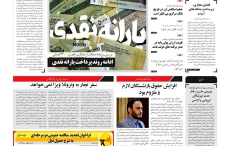 روزنامه مملکت/ ۲۳ خرداد ۱۴۰۱