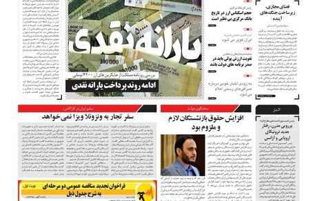 روزنامه مملکت/ ۲۳ خرداد ۱۴۰۱