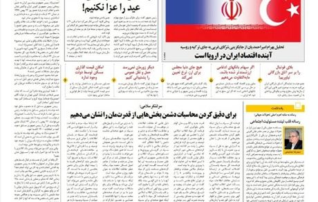 روزنامه مملکت/ 26بهمن99