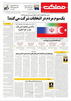 روزنامه مملکت/ 26بهمن99