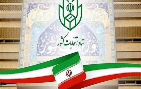 اعلام زمان برگزاری انتخابات هفتمین دوره شوراها، میان دوره‌ دوازدهمین دوره مجلس و ششمین دوره خبرگان