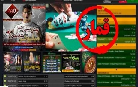 سایت های شرط بندی منجر به بازداشت 10 سلبریتی در ایران شد
