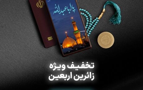 برسد به دست زائران حسینی